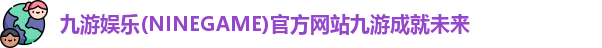 九游娱乐